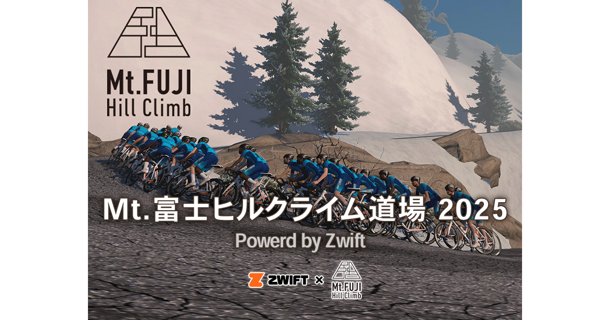 FUNRiDE presents Mt.富士ヒルクライム道場 2025【公式】 FUNRiDE presents Mt.富士ヒルクライム道場 2025【公式】